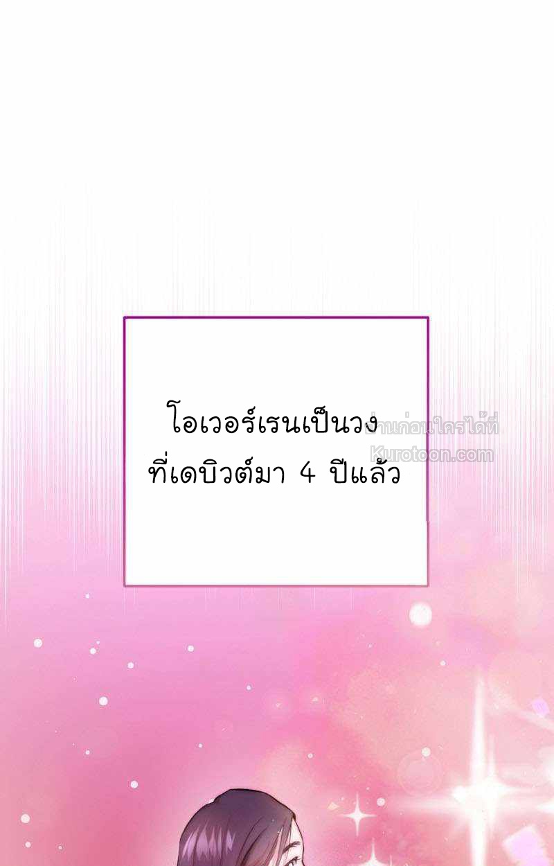 Acting Genius, TOP Idol! สวมบทเป็น Top ไอดอล ตอนที่ 43 - รูปที่ 1